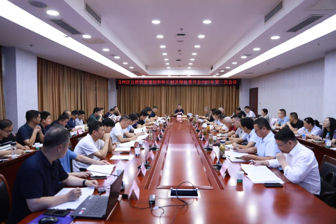 王宏崢主持召開(kāi)區(qū)自然資源規(guī)劃和林長(zhǎng)制及綠化委員會(huì)2025年第三次會(huì)議